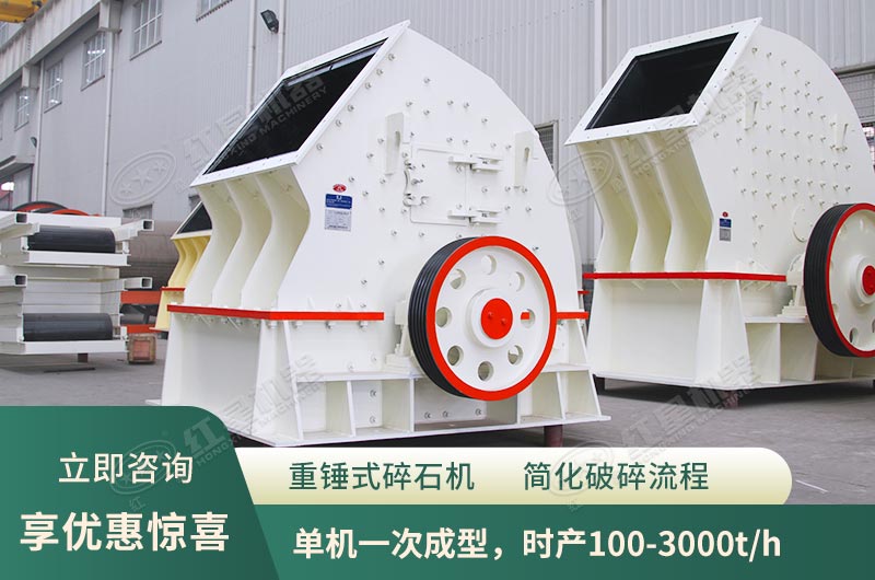 錘式破碎機(jī)，單機(jī)一次成型