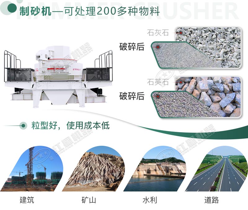 紅星打砂設(shè)備制砂成品品質(zhì)高應用范圍廣