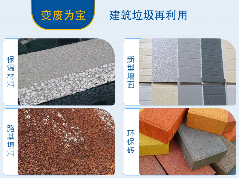 移動式破碎站處理建筑垃圾，再生利用