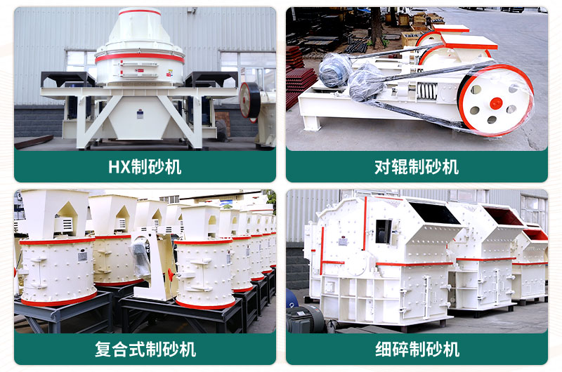 小型石頭制砂機可選款型多，多少錢一臺？