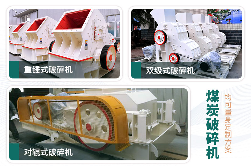 煤炭破碎機(jī)型號大全，多種規(guī)模可選（含圖片及價格）