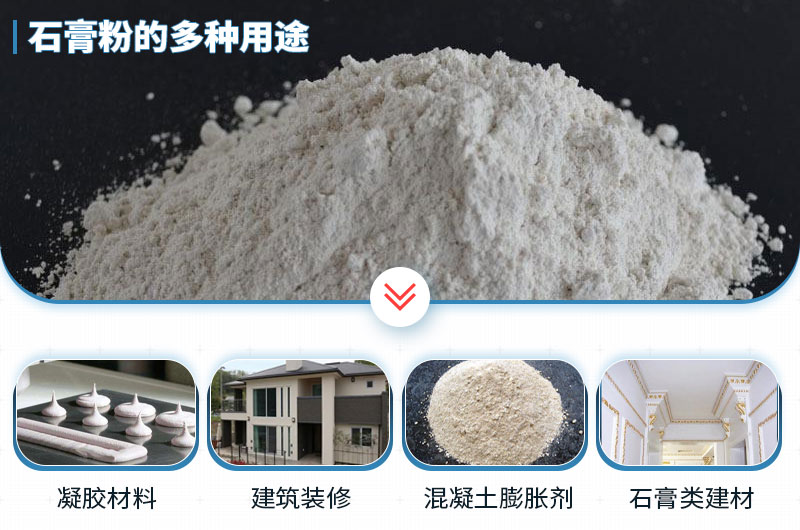 石膏磨成粉有哪些用途？石膏磨粉設備與工藝流程