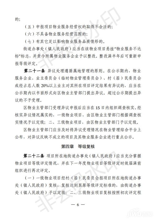 《源城區(qū)住宅小區(qū)物業(yè)服務(wù)質(zhì)量等級(jí)評(píng)定管理辦法》 規(guī)范服務(wù)評(píng)估，助力居住品質(zhì)提升